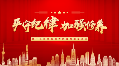 节日“纪”语 | 2025年元旦、春节，这份廉洁提醒请及时查收！