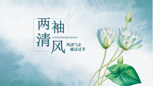 节日“纪”语 | 2025年元旦、春节，这份廉洁提醒请及时查收！