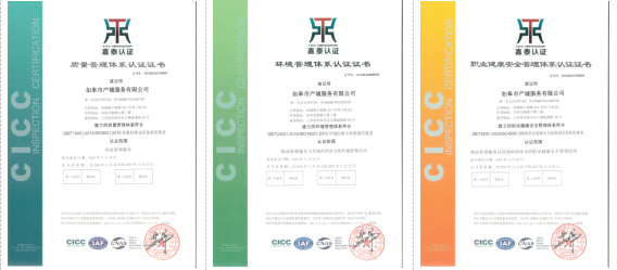 喜 报 | 如皋市产城服务有限公司成功顺利获得ISO“三体系”认证！